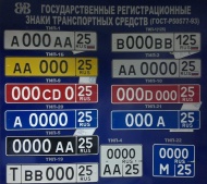 Новые автомобильные номера появятся в России в начале 2019 года