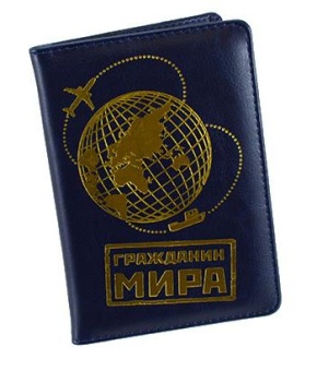 Обложка для паспорта синяя Гражданин мира 112211