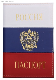Обложка для паспорта Триколор