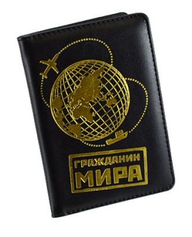 Обложка для паспорта черная Гражданин мира 112211